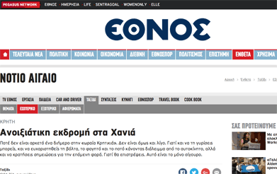 ethnos.gr
